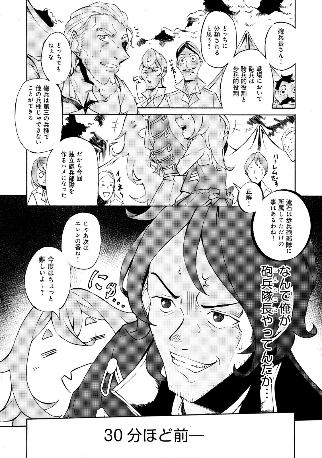 Canon Lady – Houhei Reijou Senki - Chapter 4 - Page 2